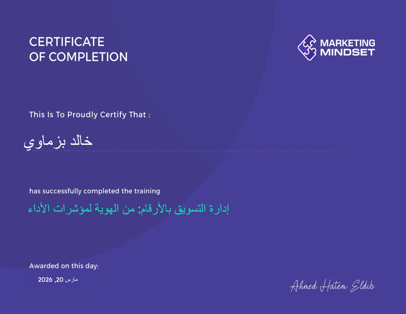 إدارة التسويق بالأرقام: من الهوية لمؤشرات الأداء